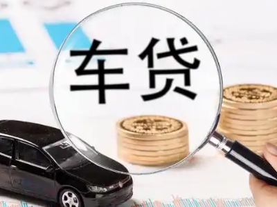孙吴车辆抵押贷款什么情况会被认定为是违规?